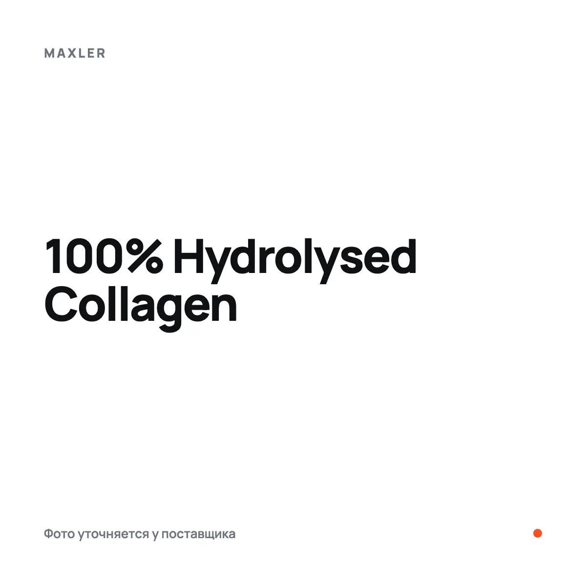 Maxler 100% Hydrolysed Collagen, Витаминдер