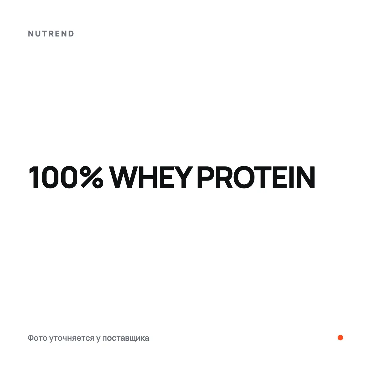 Nutrend 100% WHEY PROTEIN, banana+strawberry, 30 г, Протеин