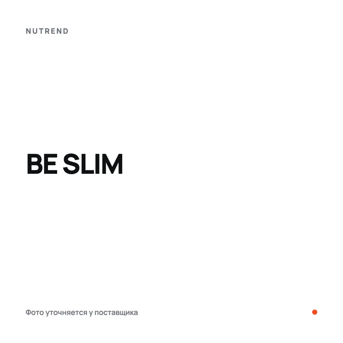 Nutrend BE SLIM, Батончиктер