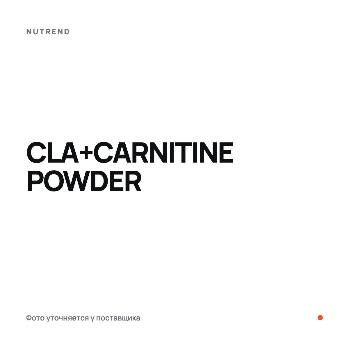 Nutrend CLA+CARNITINE POWDER, Жиросжигатели