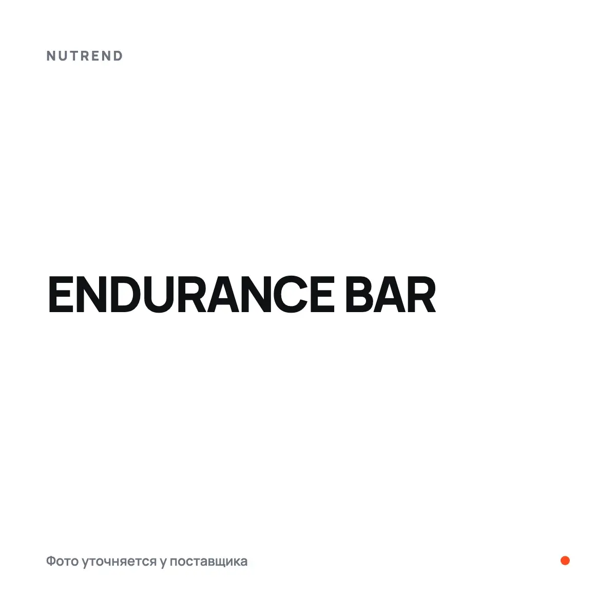 Nutrend ENDURANCE BAR, Батончиктер