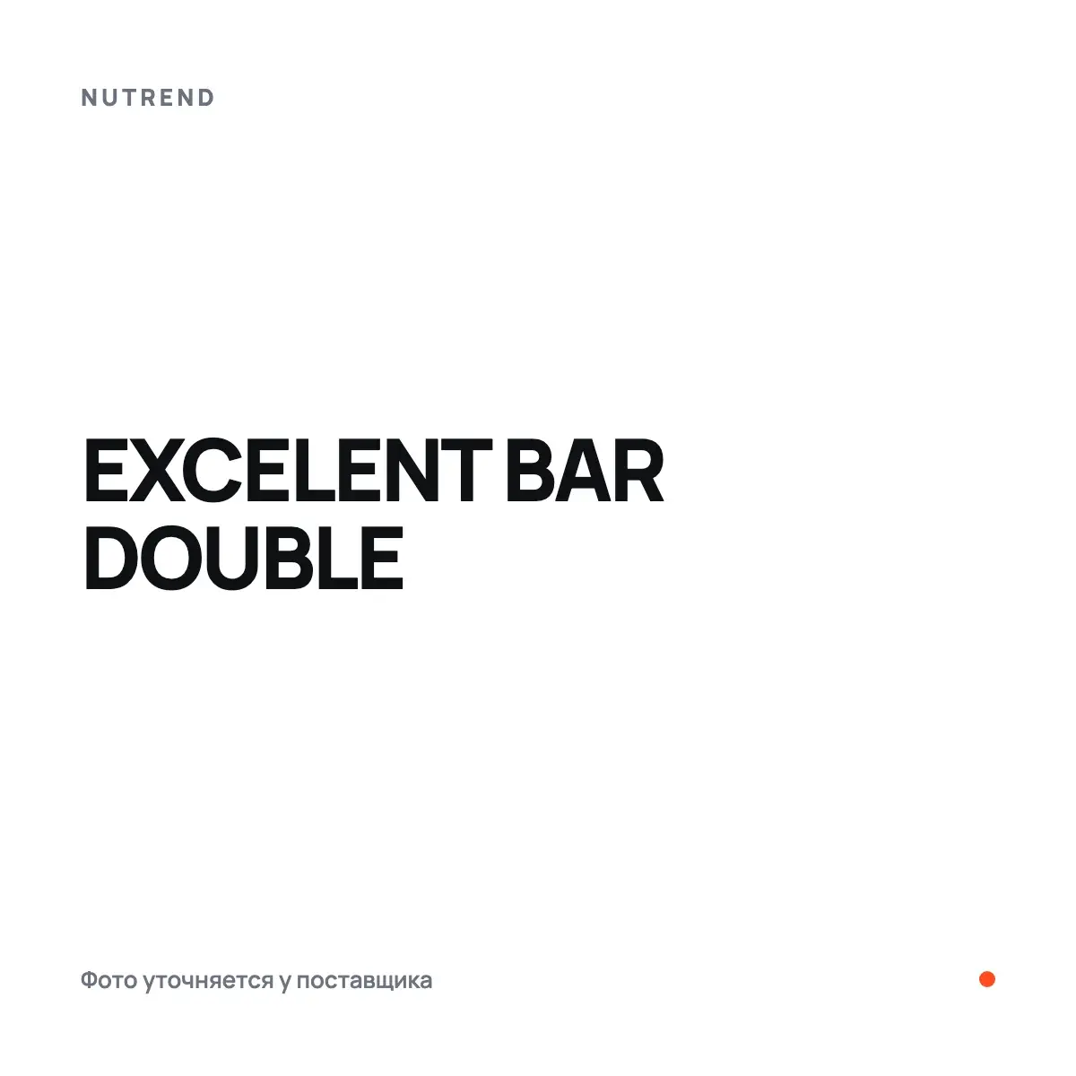 Nutrend EXCELENT BAR DOUBLE, lemon + curd + raspberry with cranberries, 85 г, Батончиктер