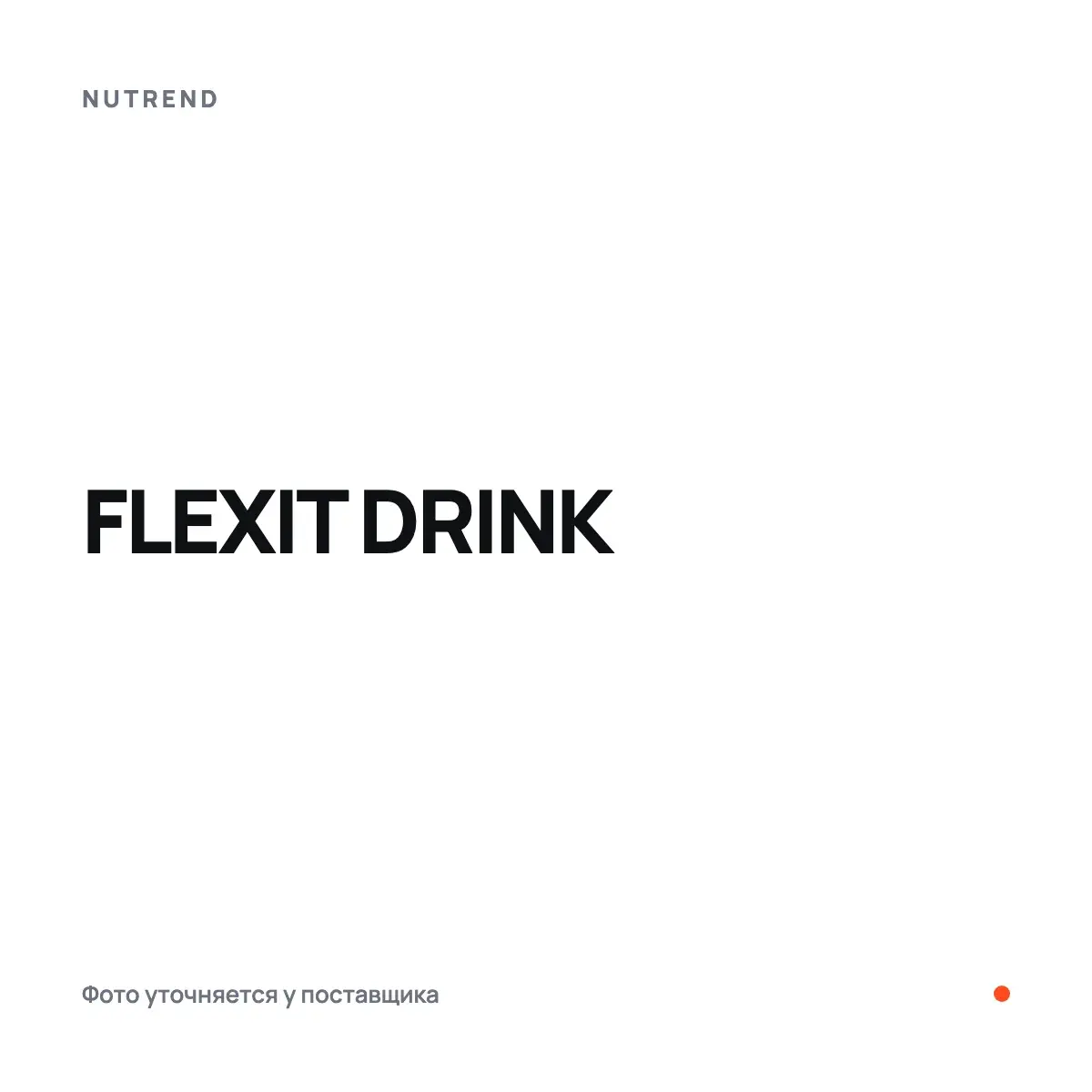 Nutrend FLEXIT DRINK, strawberry, 400 г, Буындар мен сіңірлер