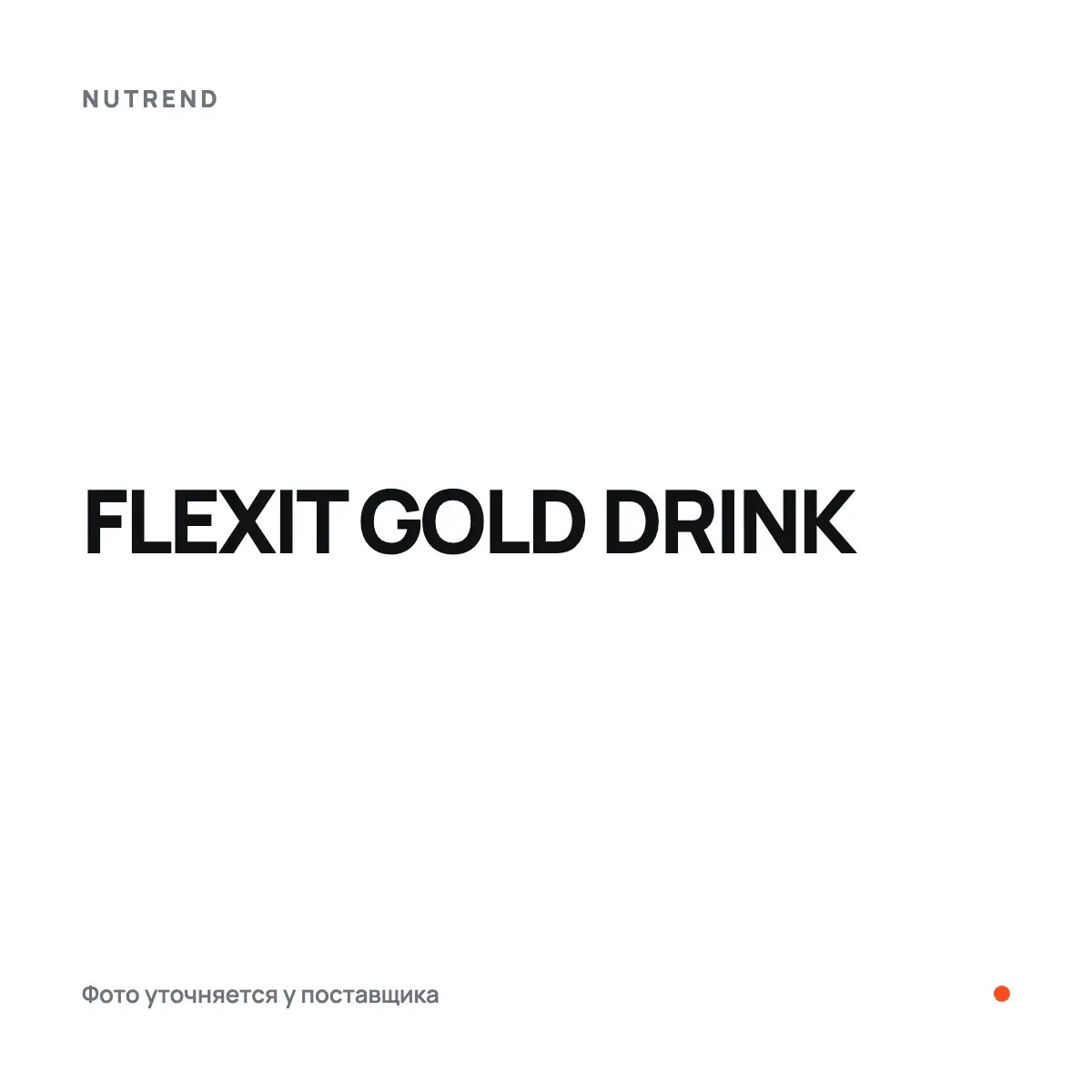 Nutrend FLEXIT GOLD DRINK, pear, 400 г, Буындар мен сіңірлер